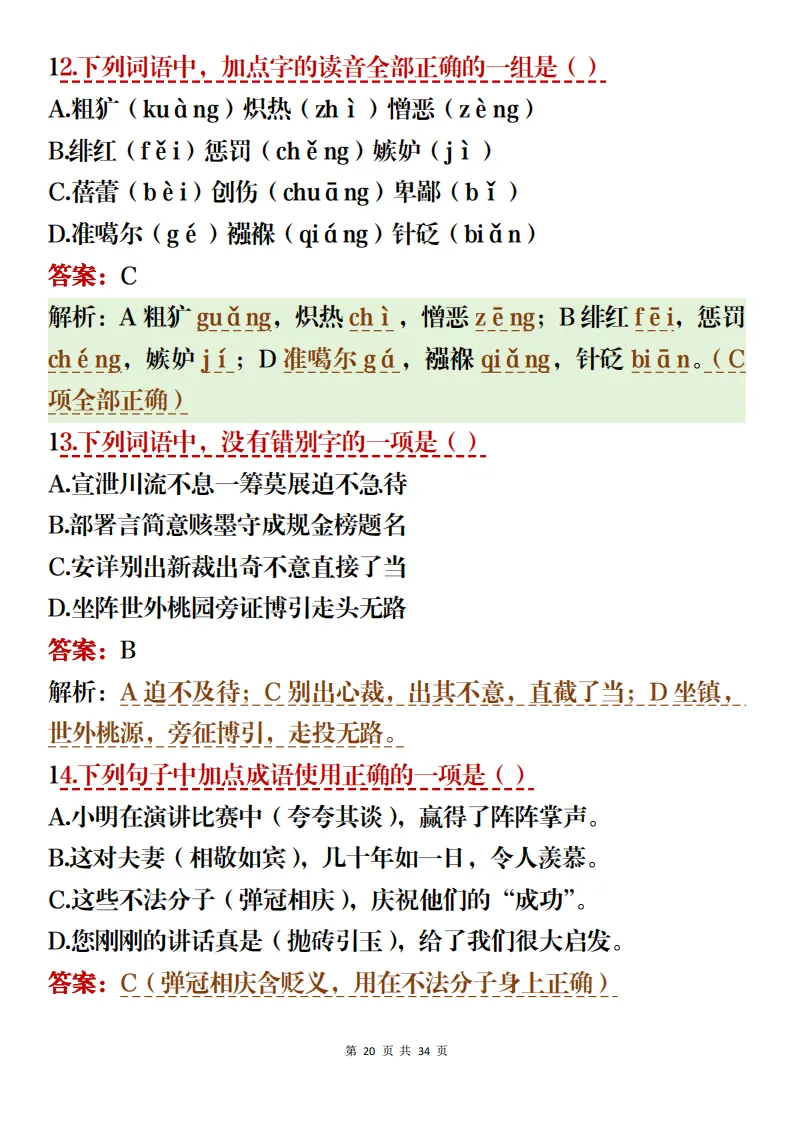 中考语文阅读理解+文言文解析备考方法梳理考前可参考 第20张