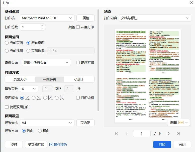 中考语文阅读理解+文言文解析备考方法梳理考前可参考 第21张