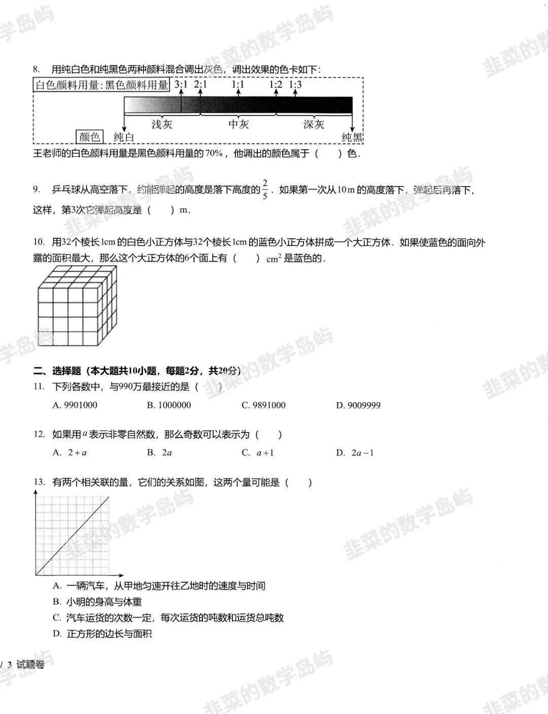 小升初分班考-拱墅区试卷(含答案) 第2张