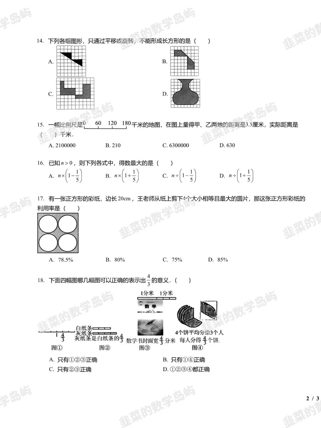 小升初分班考-拱墅区试卷(含答案) 第3张