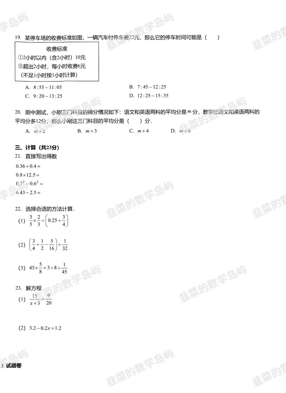 小升初分班考-拱墅区试卷(含答案) 第4张