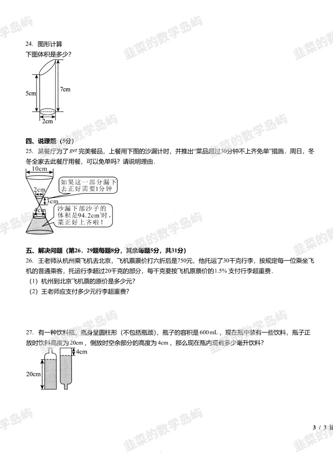 小升初分班考-拱墅区试卷(含答案) 第5张