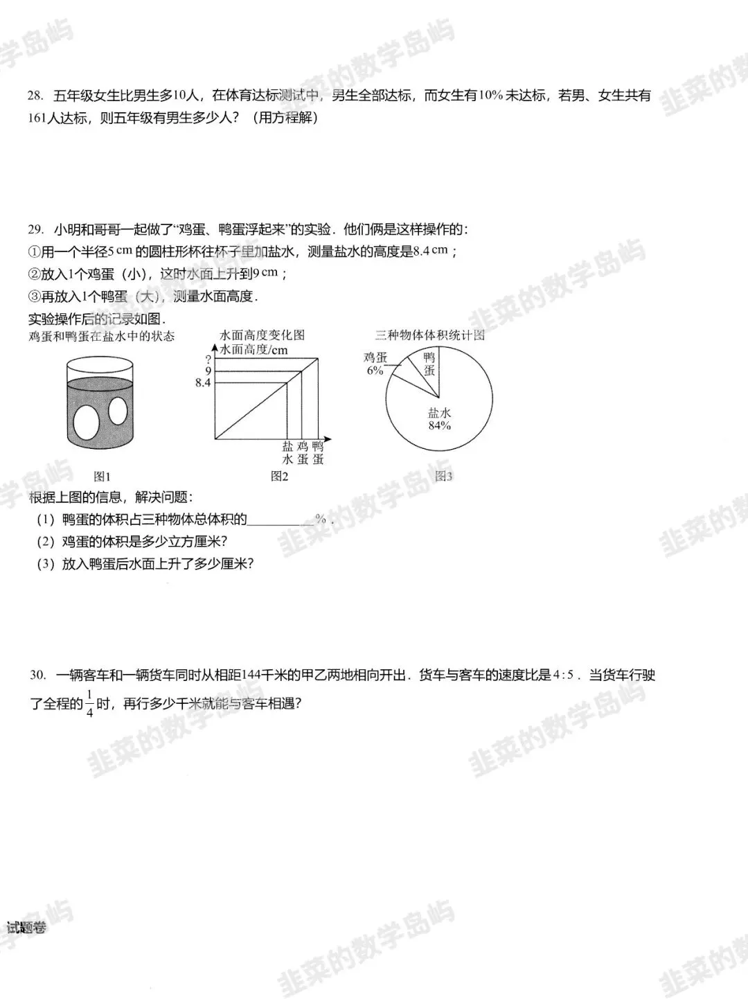 小升初分班考-拱墅区试卷(含答案) 第6张
