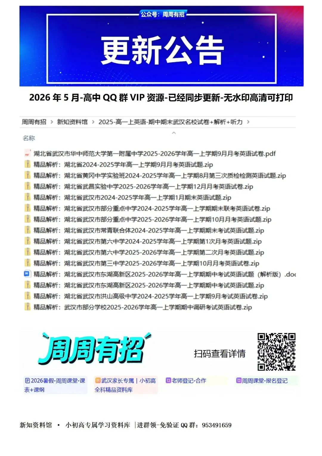2025-高一上英语-期中期末武汉名校试卷+解析+听力-第1张图片-四季读书网