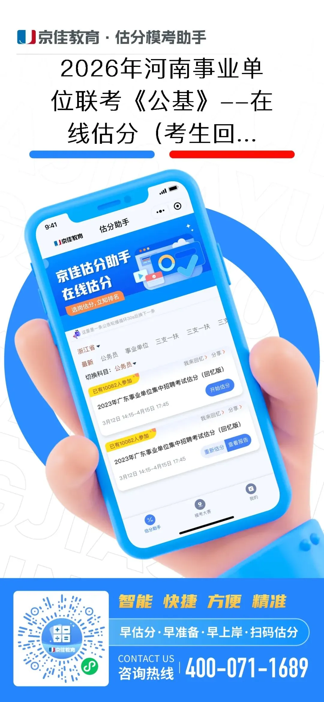 下午交卷,估分就开跑!京佳教育回忆版试卷+解析上线,抢先对答案 第2张