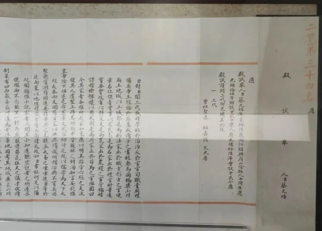 这是北大校长蔡元培的殿试卷,25岁中进士,这字一般人写不出来! 第2张