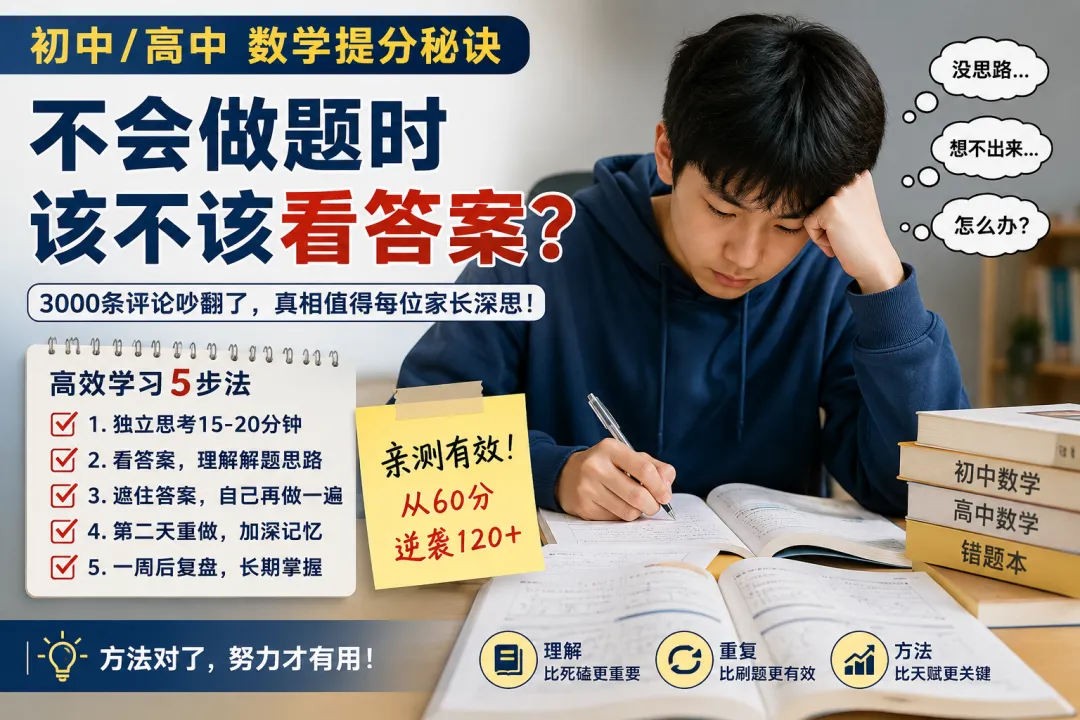 中考高考来临!初中高中数学从60分提分到120分以上最快的方法是什么?老师不会明说,但很多学霸都在用 第1张 中考高考来临!初中高中数学从60分提分到120分以上最快的方法是什么?老师不会明说,但很多学霸都在用 第1张