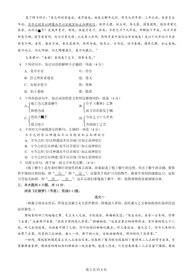 2022北京高中合格考语文真题高中语文合格考真题(第二次有答案)【可下载】 第2张
