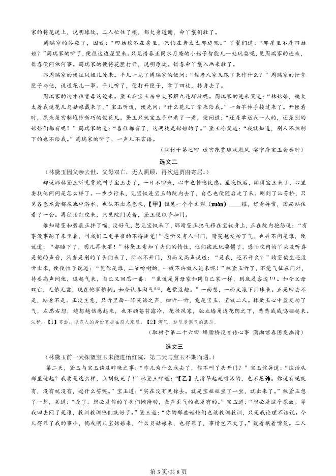 2022北京高中合格考语文真题高中语文合格考真题(第二次有答案)【可下载】 第3张