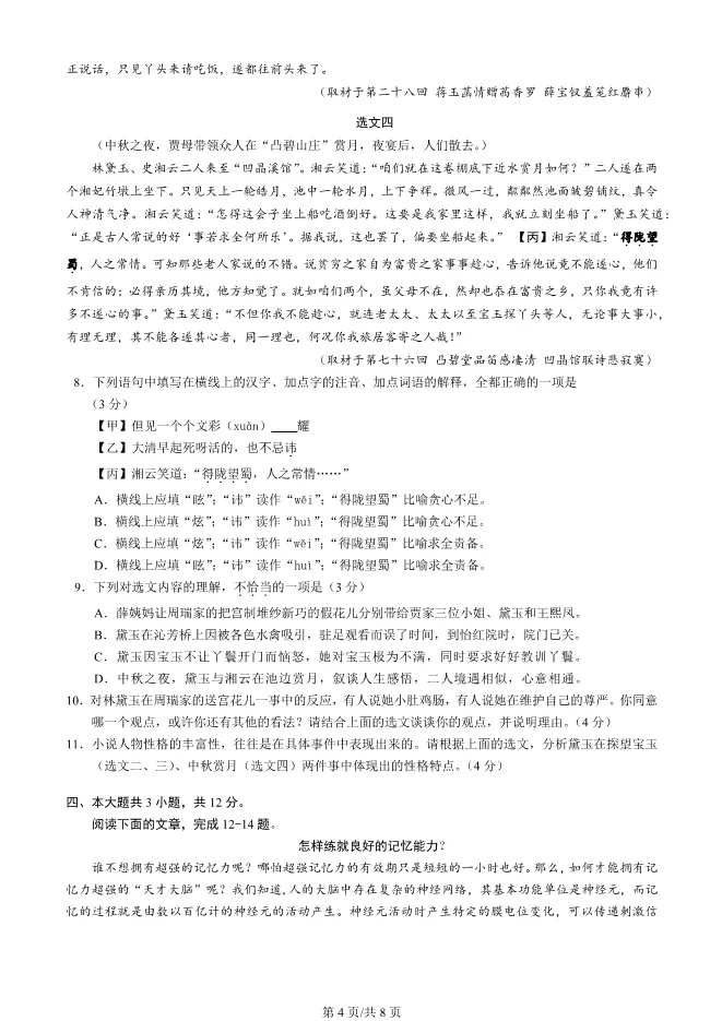 2022北京高中合格考语文真题高中语文合格考真题(第二次有答案)【可下载】 第4张