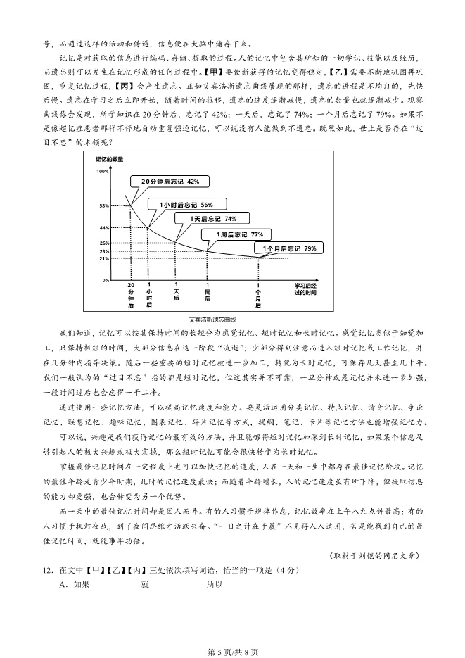 2022北京高中合格考语文真题高中语文合格考真题(第二次有答案)【可下载】 第5张