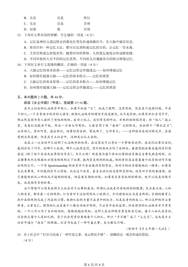 2022北京高中合格考语文真题高中语文合格考真题(第二次有答案)【可下载】 第6张