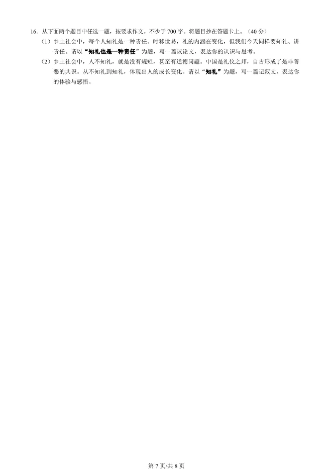 2022北京高中合格考语文真题高中语文合格考真题(第二次有答案)【可下载】 第7张