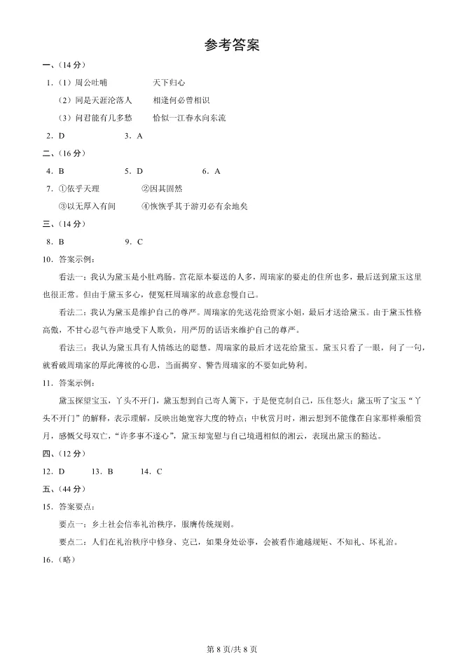 2022北京高中合格考语文真题高中语文合格考真题(第二次有答案)【可下载】 第8张