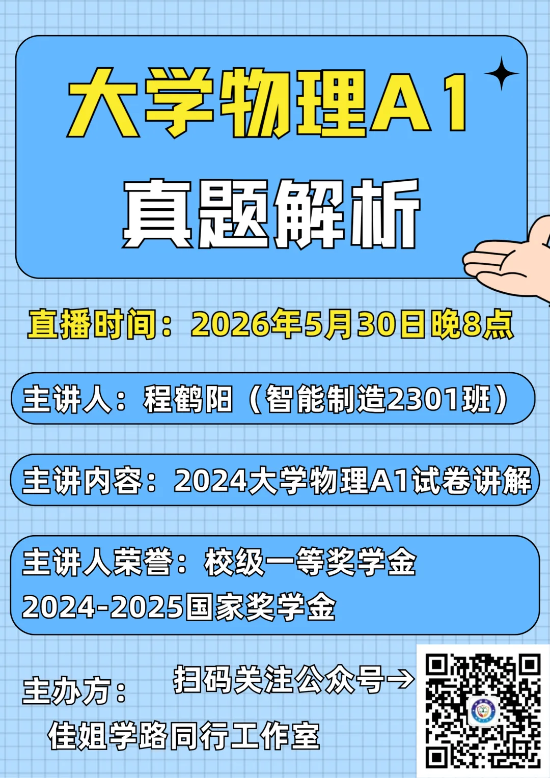 物理A1期末提分课|2024年真题逐题拆解,解题思路一次讲透 第9张