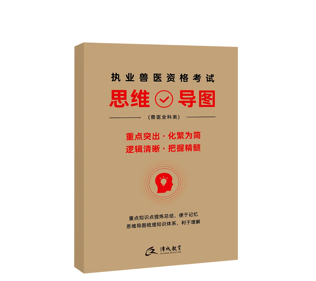 今晚20点!连老师带你了解如何利用真题冲刺执兽通关 第2张 今晚20点!连老师带你了解如何利用真题冲刺执兽通关 第2张