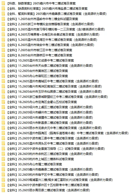 【2026.5.30】2026年浙江省中考二模持续更新中 第2张 【2026.5.30】2026年浙江省中考二模持续更新中 第2张