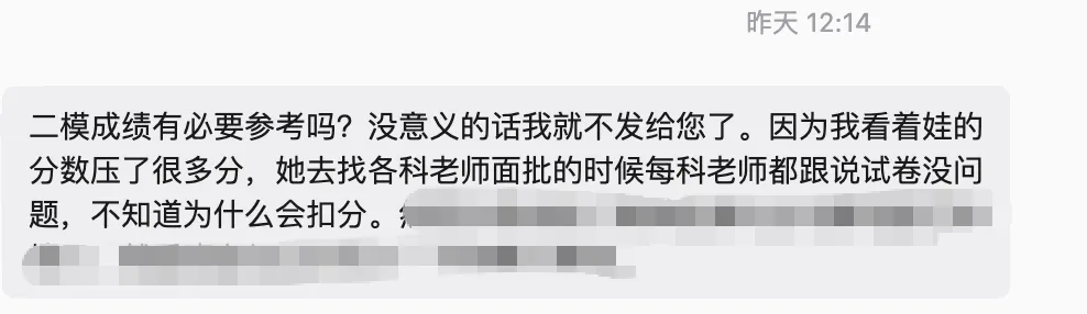 【观点】中考二模,有多大的参考价值? 第5张