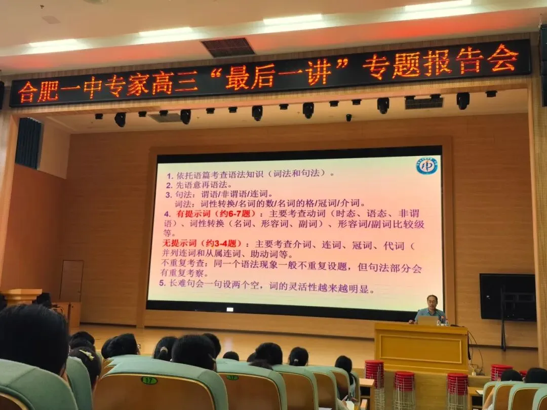 析真题研方向 查缺漏助高考——合肥一中陈计海老师作高考英语最后一讲 第1张