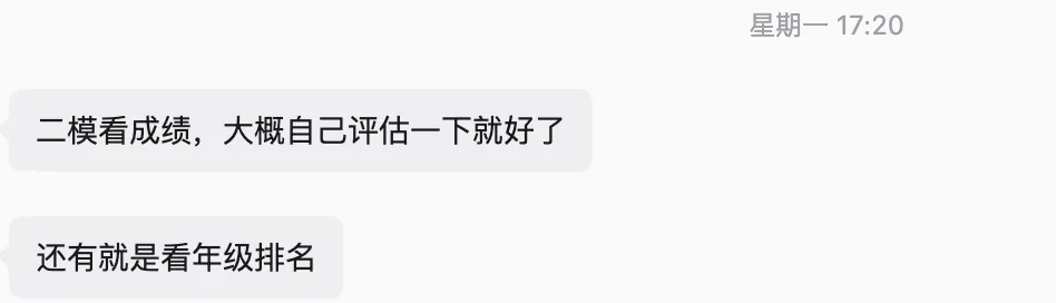 【观点】中考二模,有多大的参考价值? 第13张