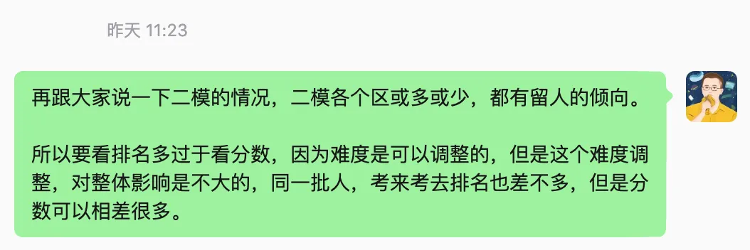 【观点】中考二模,有多大的参考价值? 第14张