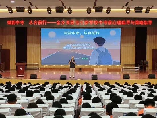 赋能中考 从容前行 ---中考心理健康讲座走进校园 第1张