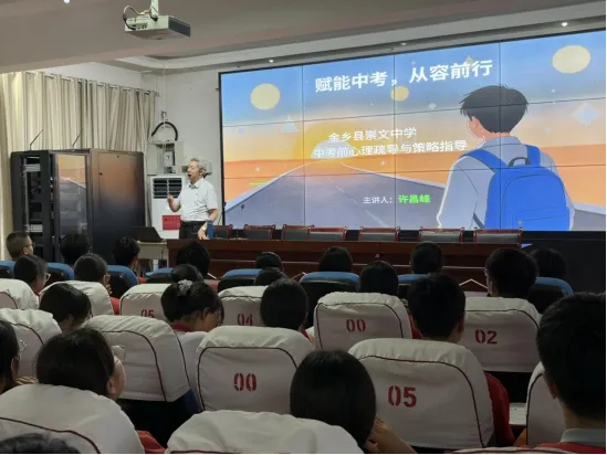 赋能中考 从容前行 ---中考心理健康讲座走进校园 第2张