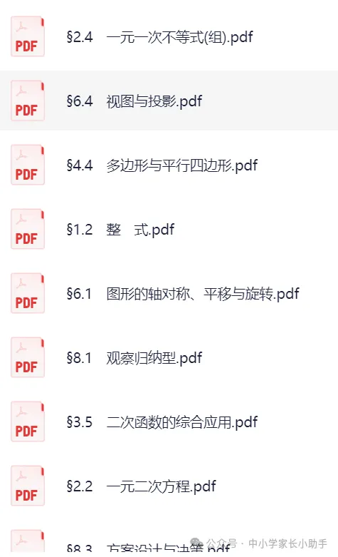 中考五三数学资料各章节汇总 第2张