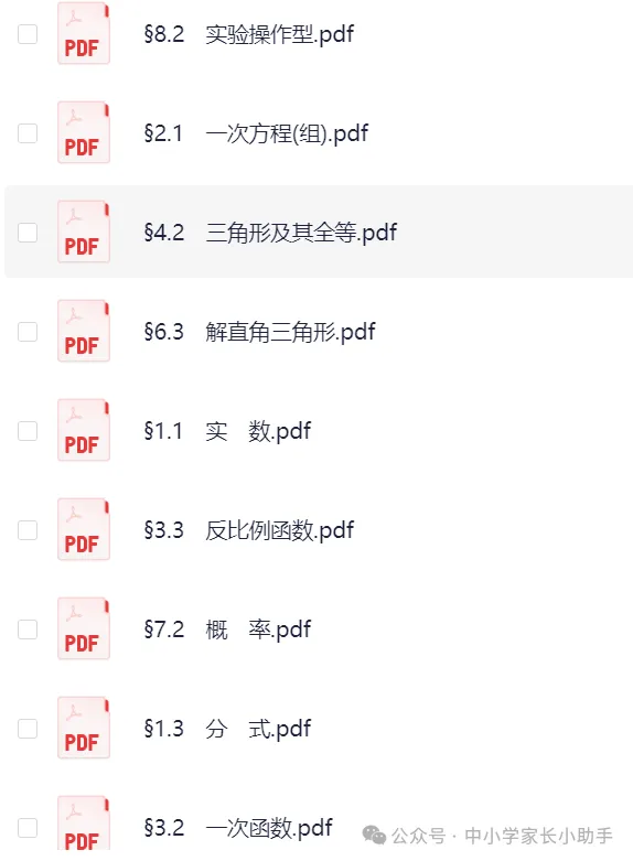 中考五三数学资料各章节汇总 第3张