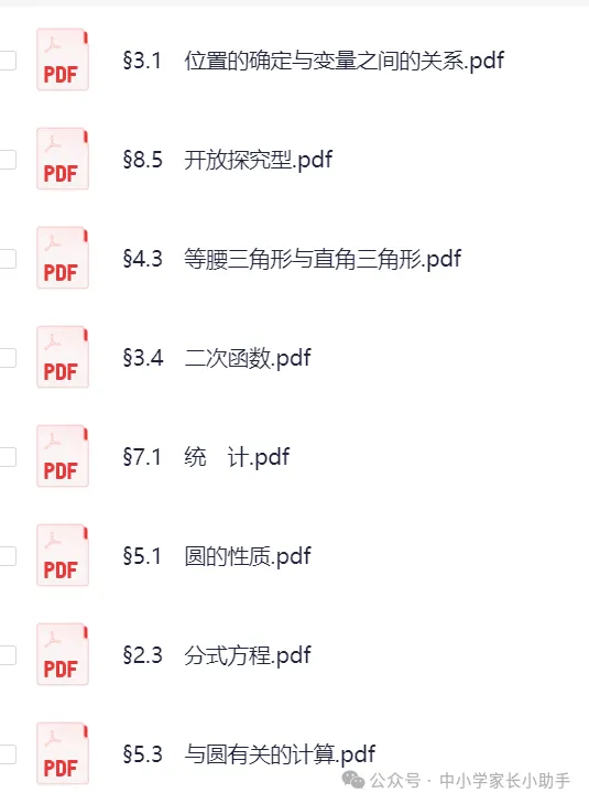中考五三数学资料各章节汇总 第4张