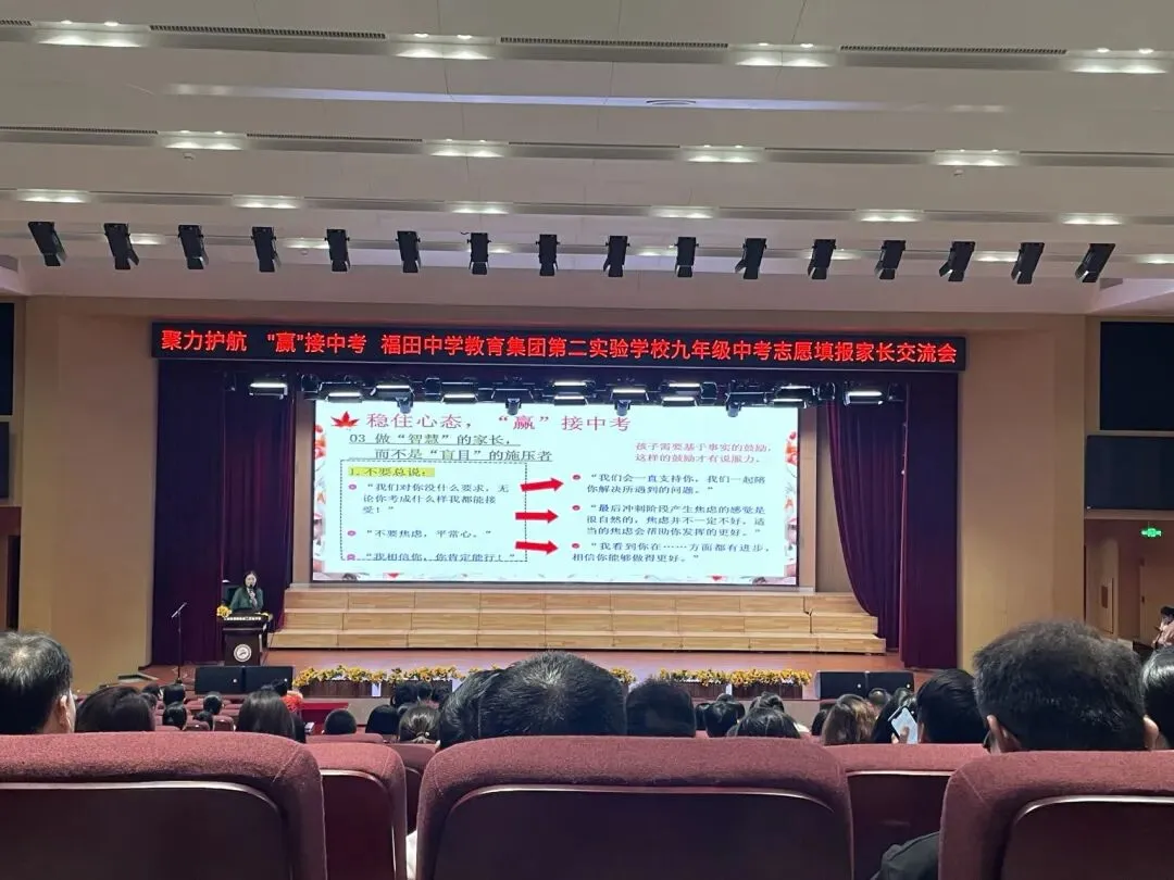 家长一起为孩子助力中考——家和万事兴,家衰口不停! 第3张