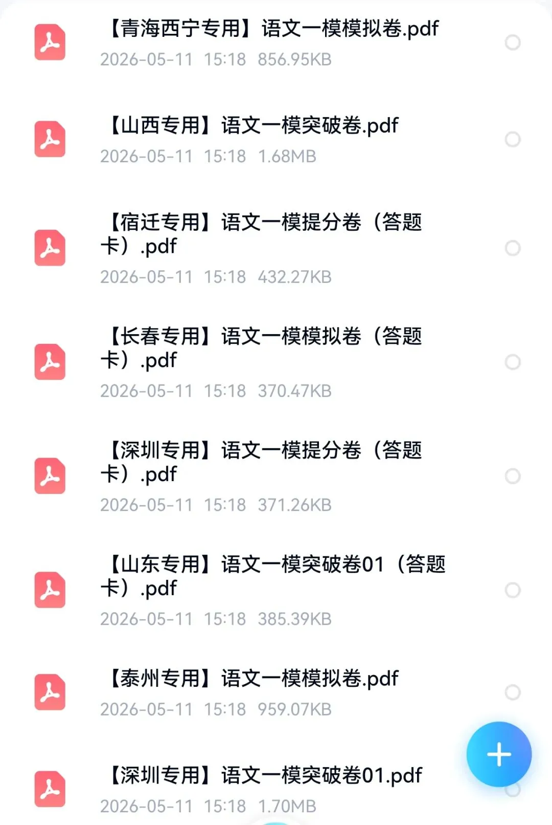 2026年中考第一次模拟卷初中学业水平考试试题卷及答案汇总(免费下载打印) 第3张 2026年中考第一次模拟卷初中学业水平考试试题卷及答案汇总(免费下载打印) 第3张