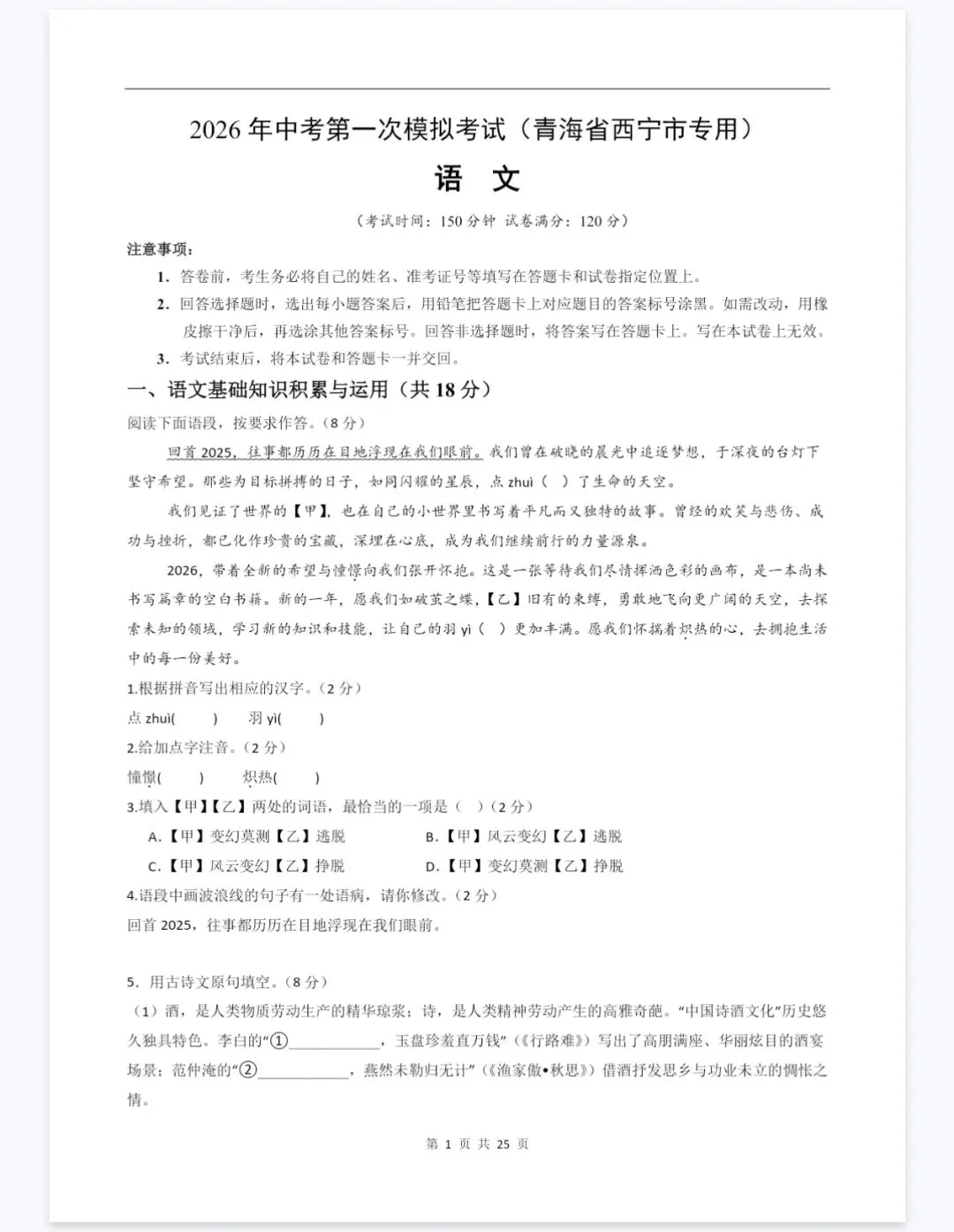 2026年中考第一次模拟卷初中学业水平考试试题卷及答案汇总(免费下载打印) 第4张 2026年中考第一次模拟卷初中学业水平考试试题卷及答案汇总(免费下载打印) 第4张