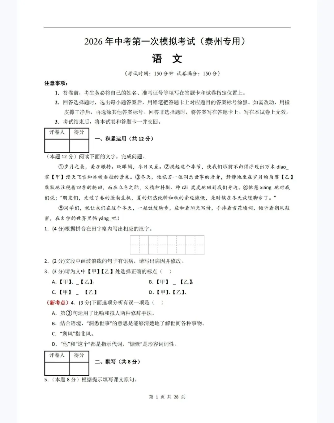 2026年中考第一次模拟卷初中学业水平考试试题卷及答案汇总(免费下载打印) 第5张 2026年中考第一次模拟卷初中学业水平考试试题卷及答案汇总(免费下载打印) 第5张
