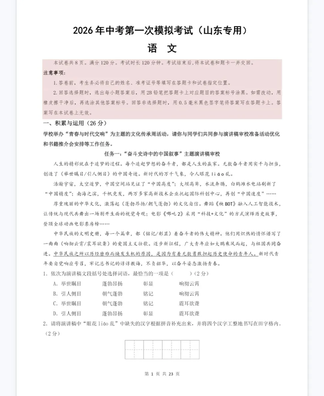 2026年中考第一次模拟卷初中学业水平考试试题卷及答案汇总(免费下载打印) 第6张 2026年中考第一次模拟卷初中学业水平考试试题卷及答案汇总(免费下载打印) 第6张
