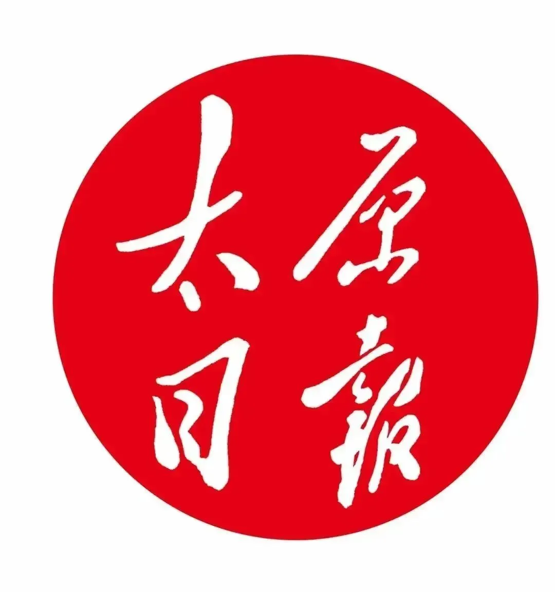 高考中考期间,太原严格“禁噪”! 第2张 高考中考期间,太原严格“禁噪”! 第2张