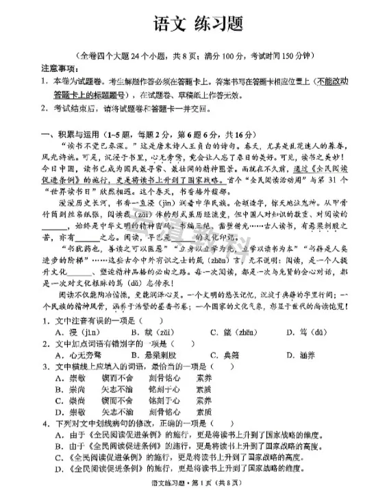 2026年西山区初中二模试卷(全) 第2张
