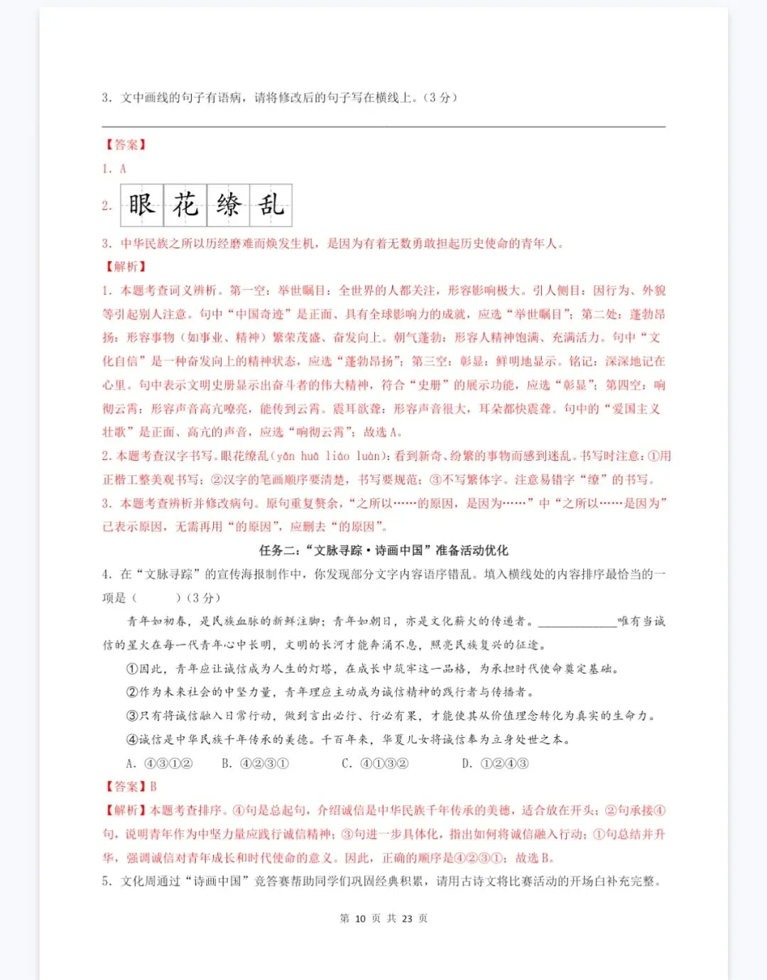2026年中考第一次模拟卷初中学业水平考试试题卷及答案汇总(免费下载打印) 第7张 2026年中考第一次模拟卷初中学业水平考试试题卷及答案汇总(免费下载打印) 第7张
