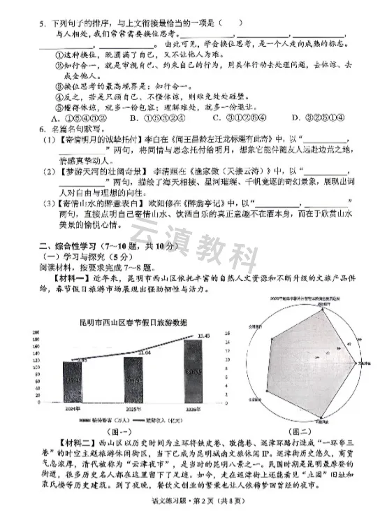 2026年西山区初中二模试卷(全) 第3张