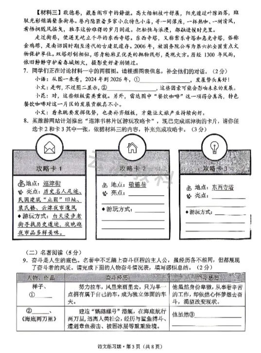 2026年西山区初中二模试卷(全) 第4张