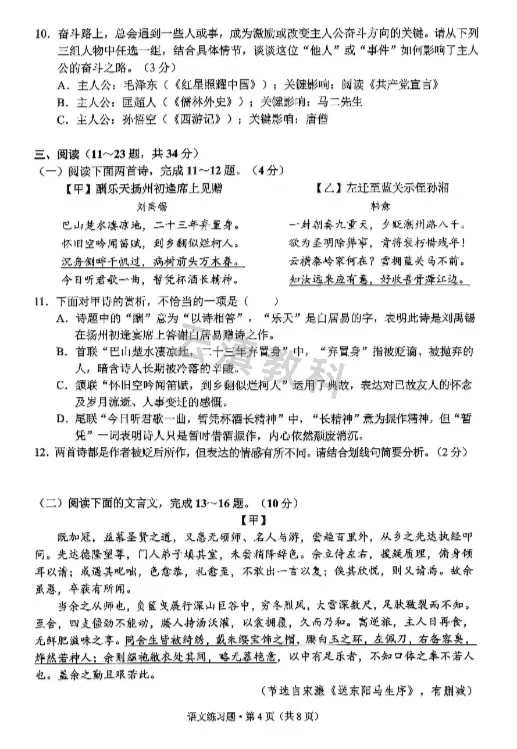 2026年西山区初中二模试卷(全) 第5张