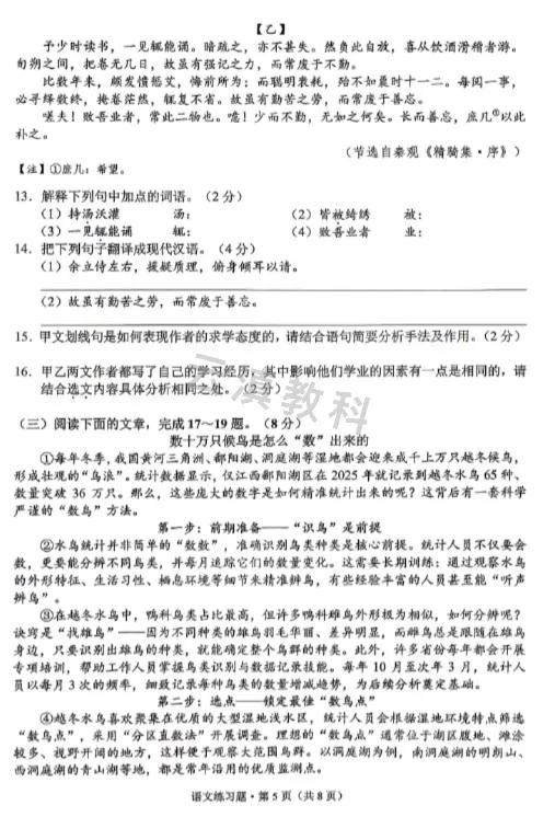 2026年西山区初中二模试卷(全) 第6张