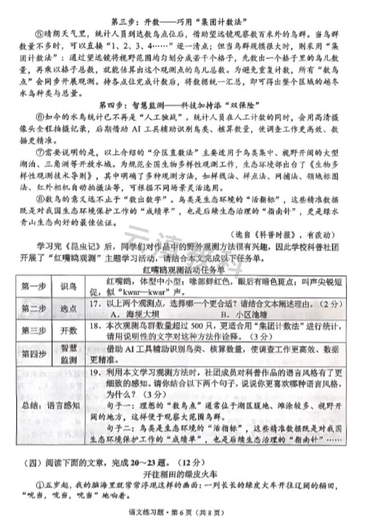 2026年西山区初中二模试卷(全) 第7张