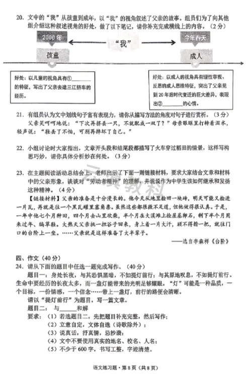 2026年西山区初中二模试卷(全) 第9张