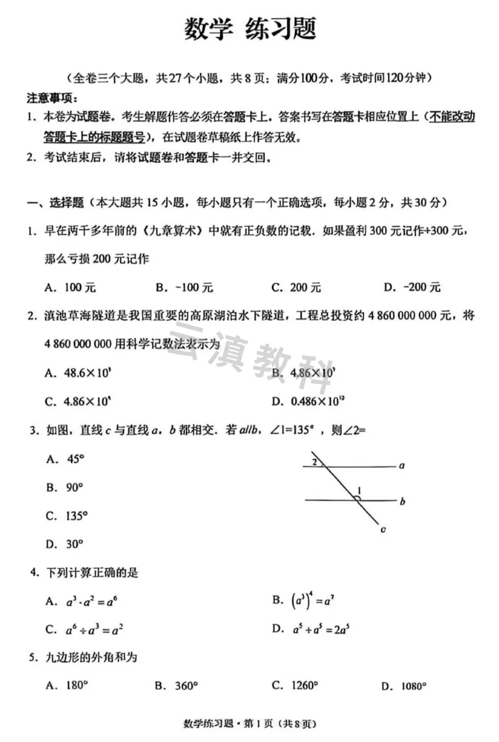 2026年西山区初中二模试卷(全) 第10张