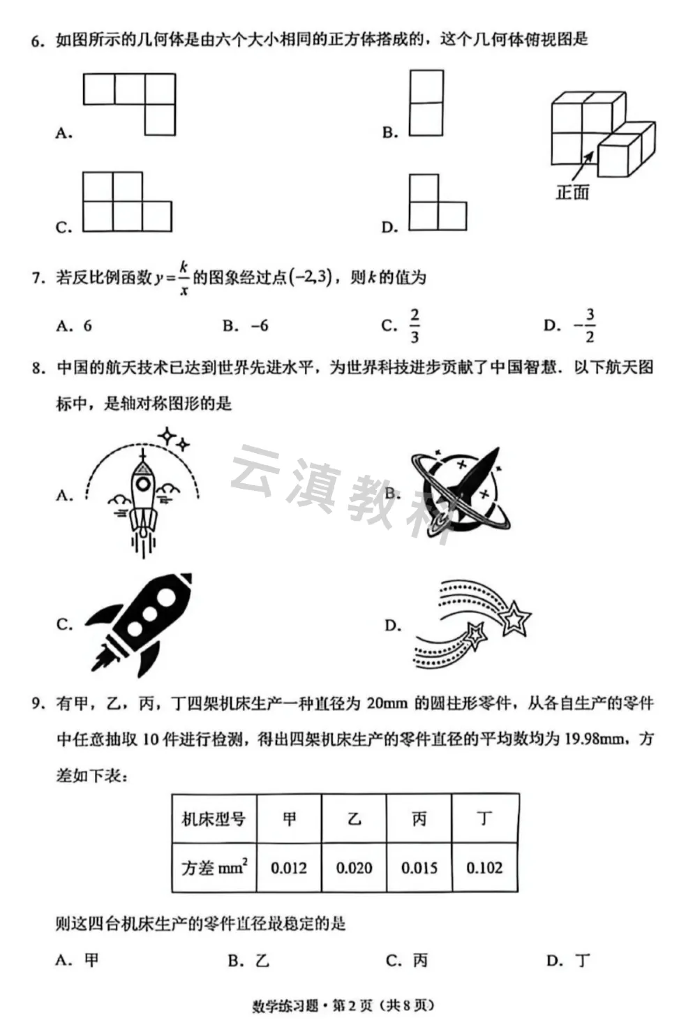 2026年西山区初中二模试卷(全) 第11张