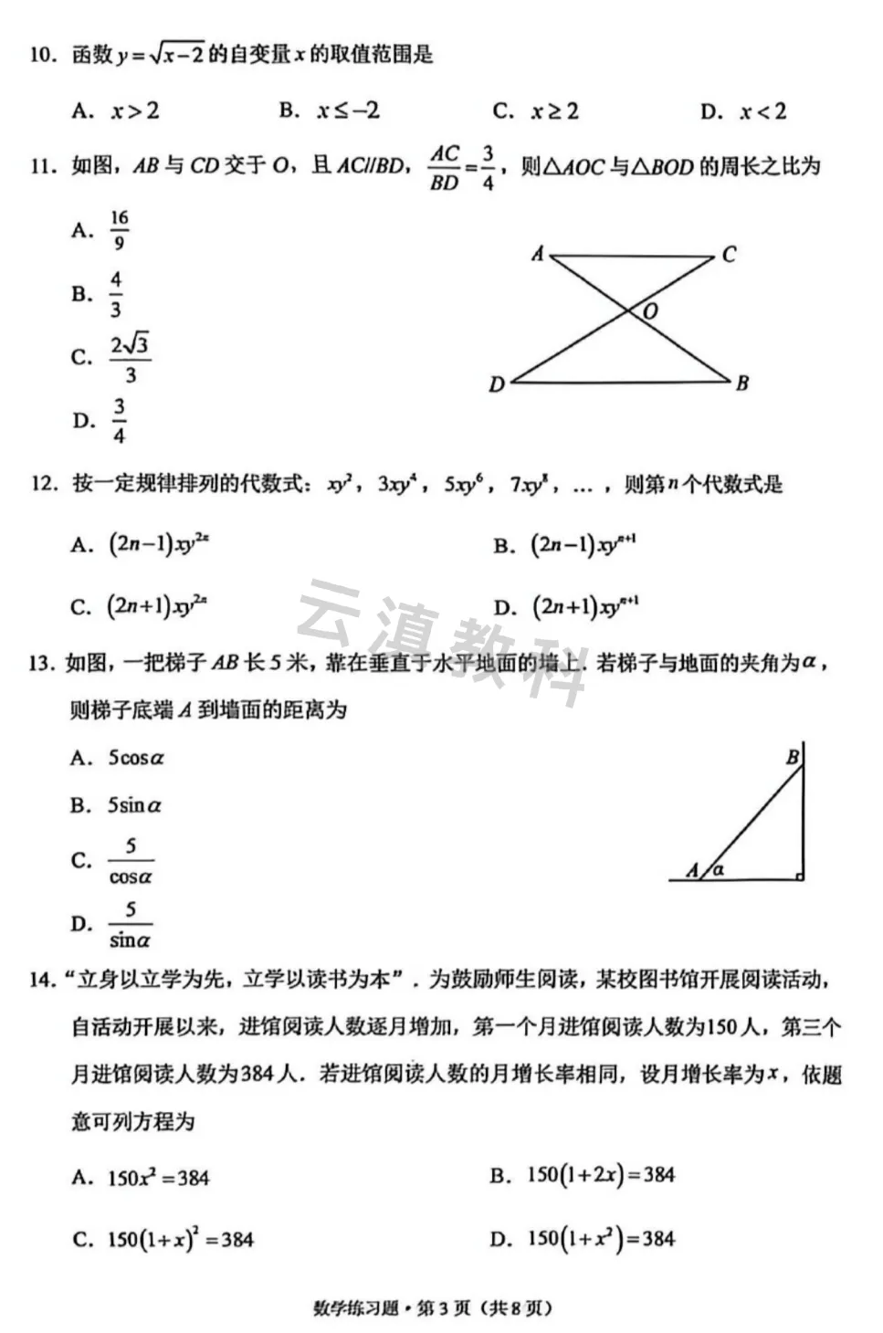 2026年西山区初中二模试卷(全) 第12张
