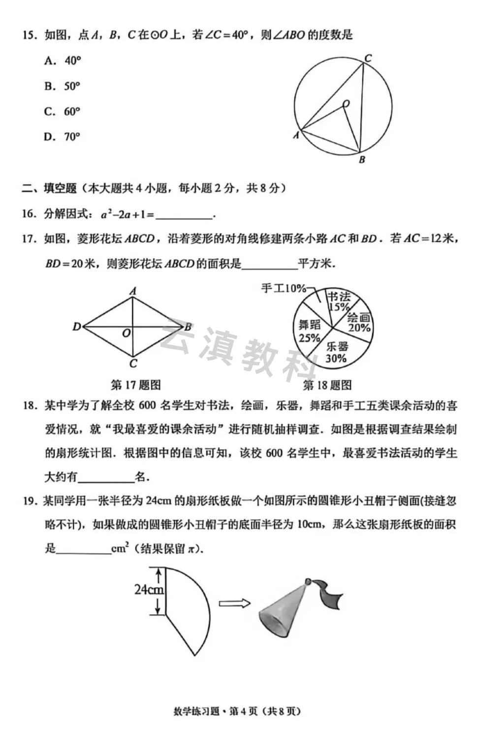 2026年西山区初中二模试卷(全) 第13张