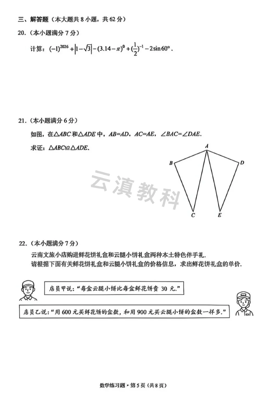 2026年西山区初中二模试卷(全) 第14张
