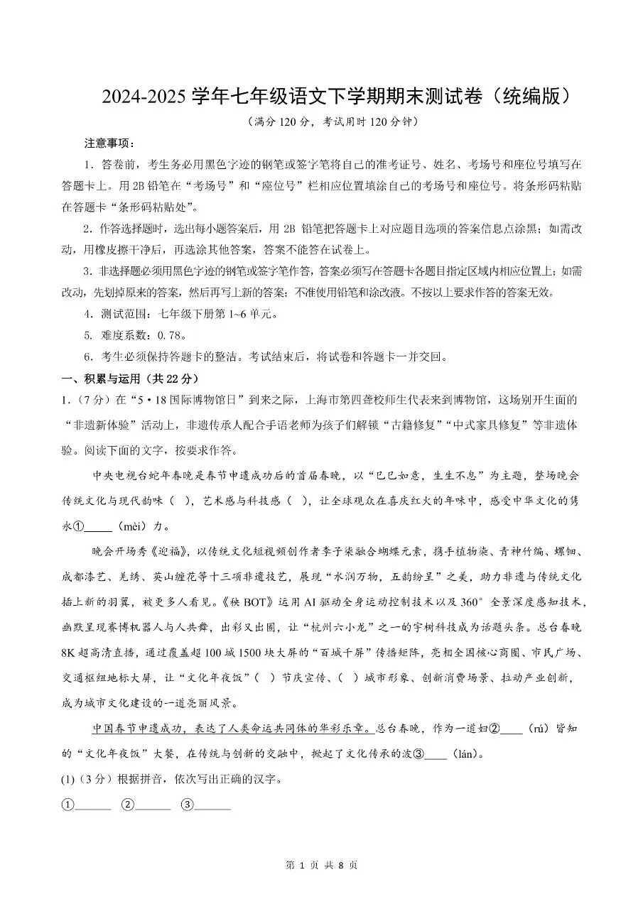 新版七年级下册语文:【期末复习真题模拟卷】含解析 第4张